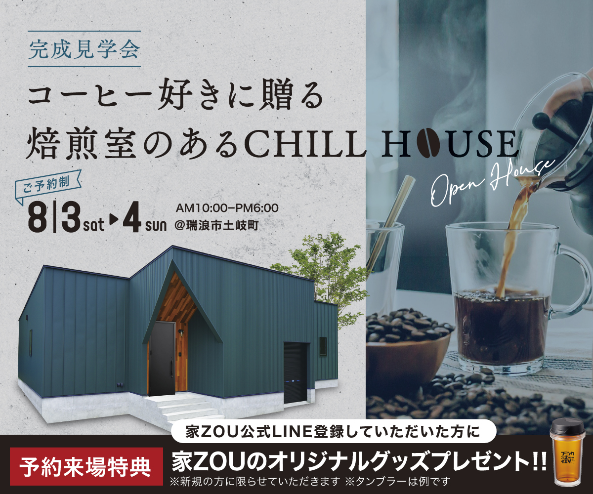 コーヒー好きに贈る　焙煎室のあるCHILL HOUSE アイキャッチ画像