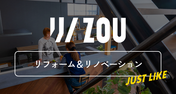 リノZOU リフォーム&リノベーション