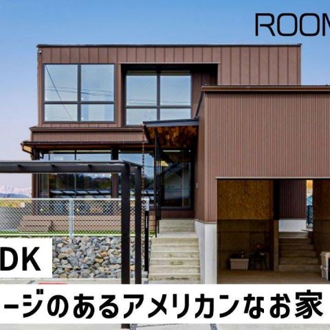 YouTubeルームツアー動画をご紹介！「30坪 3LDK 趣味ガレージのあるアメリカンなお家」 アイキャッチ画像