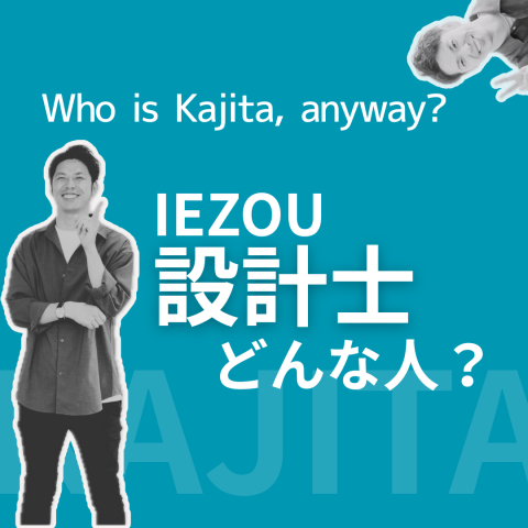 家ZOUの設計士ってどんな人?!信用に値する?任せて大丈夫?徹底解剖!! アイキャッチ画像